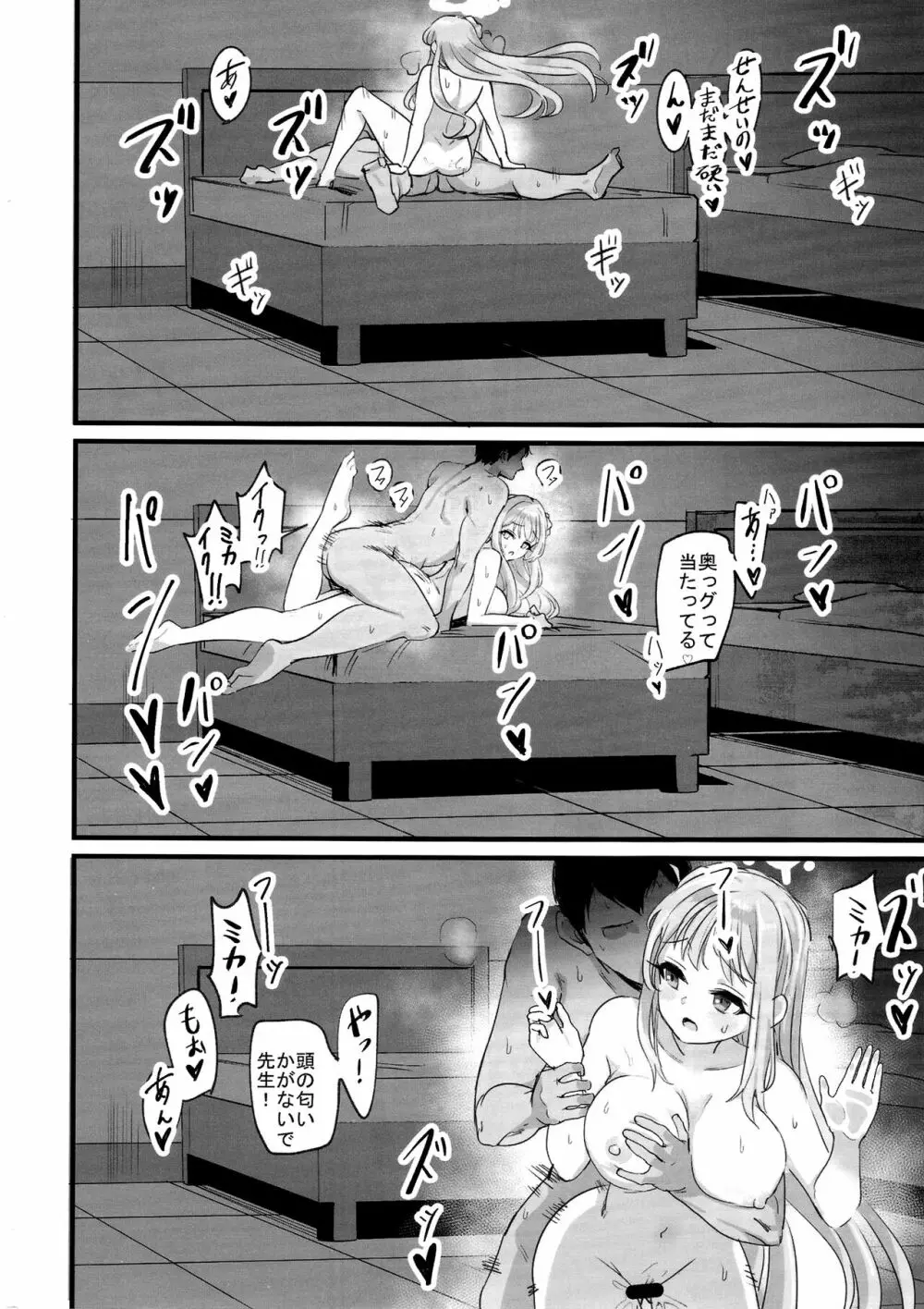 ミカちゃんはゲヘナ女になんか負けない!! Page.15