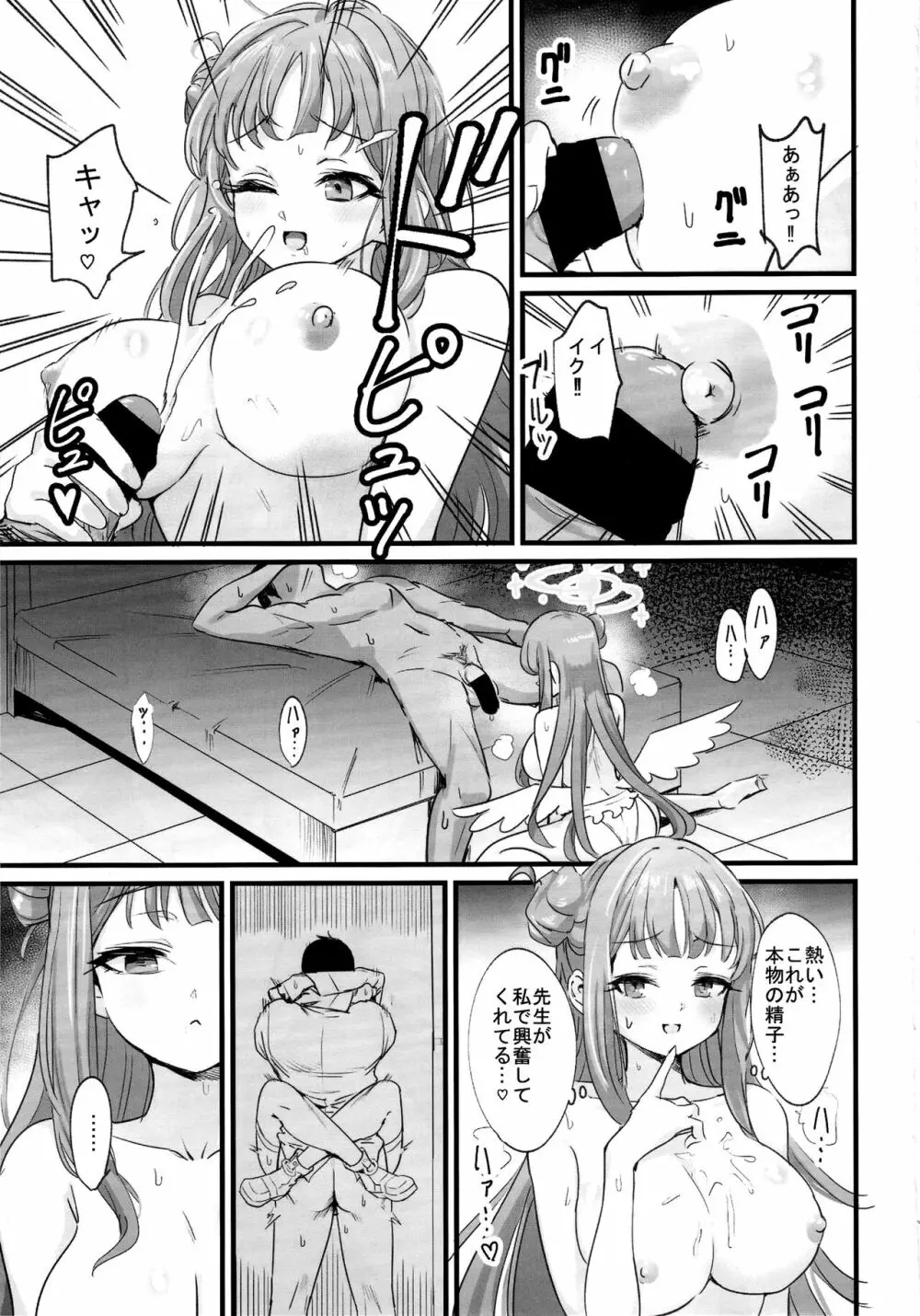 ミカちゃんはゲヘナ女になんか負けない!! Page.8