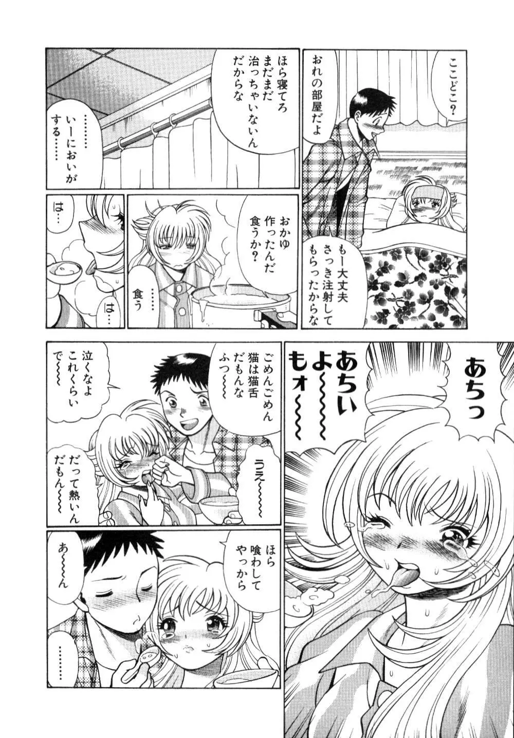 イイことしないか小猫ちゃん 上 Page.121