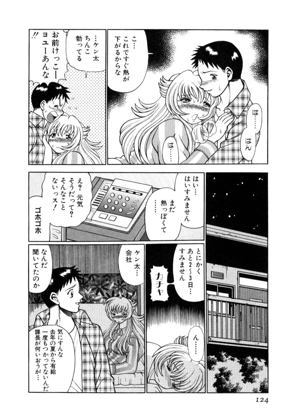 イイことしないか小猫ちゃん 上 Page.125