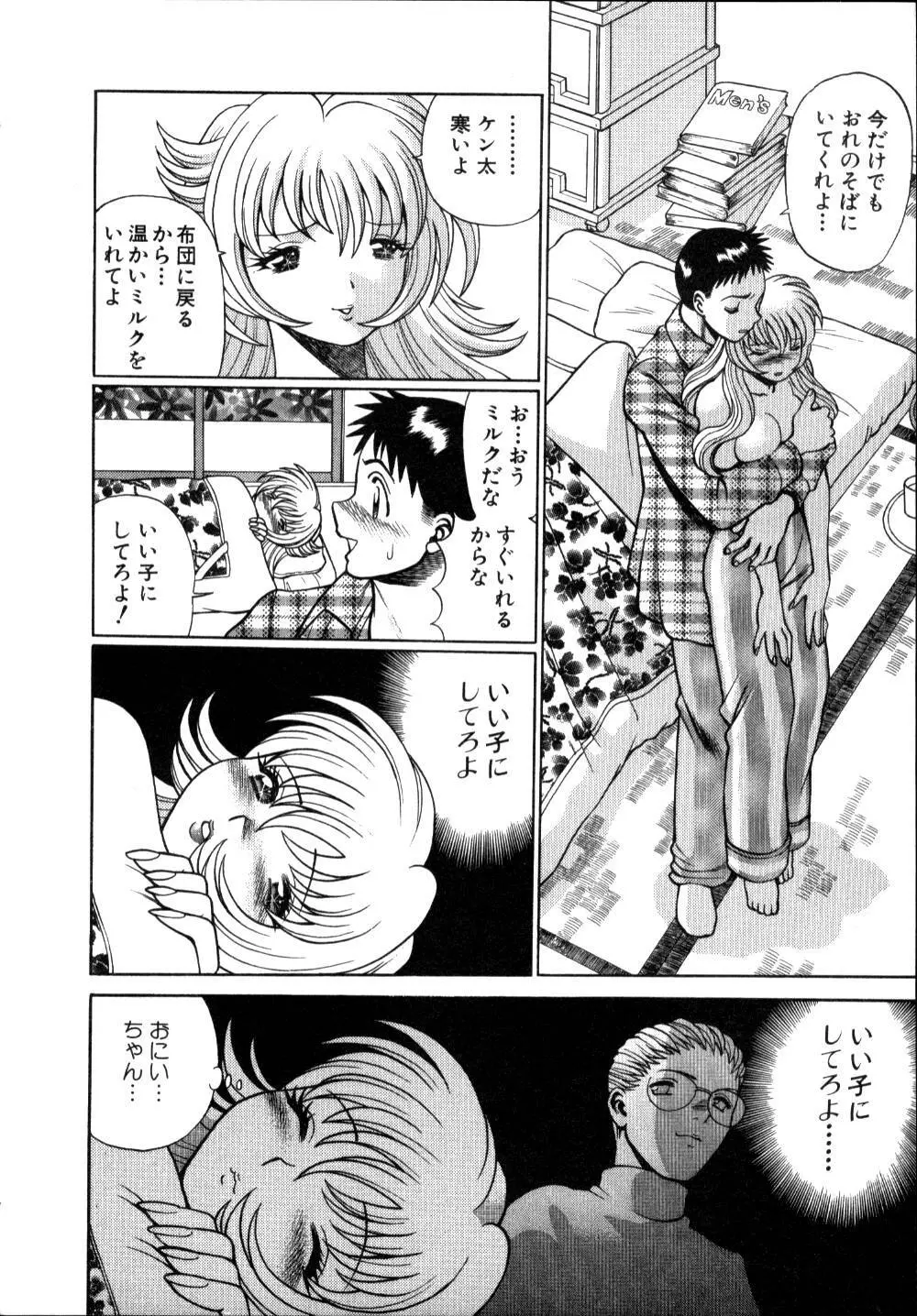 イイことしないか小猫ちゃん 上 Page.127