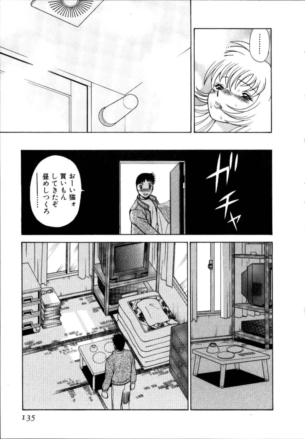 イイことしないか小猫ちゃん 上 Page.136