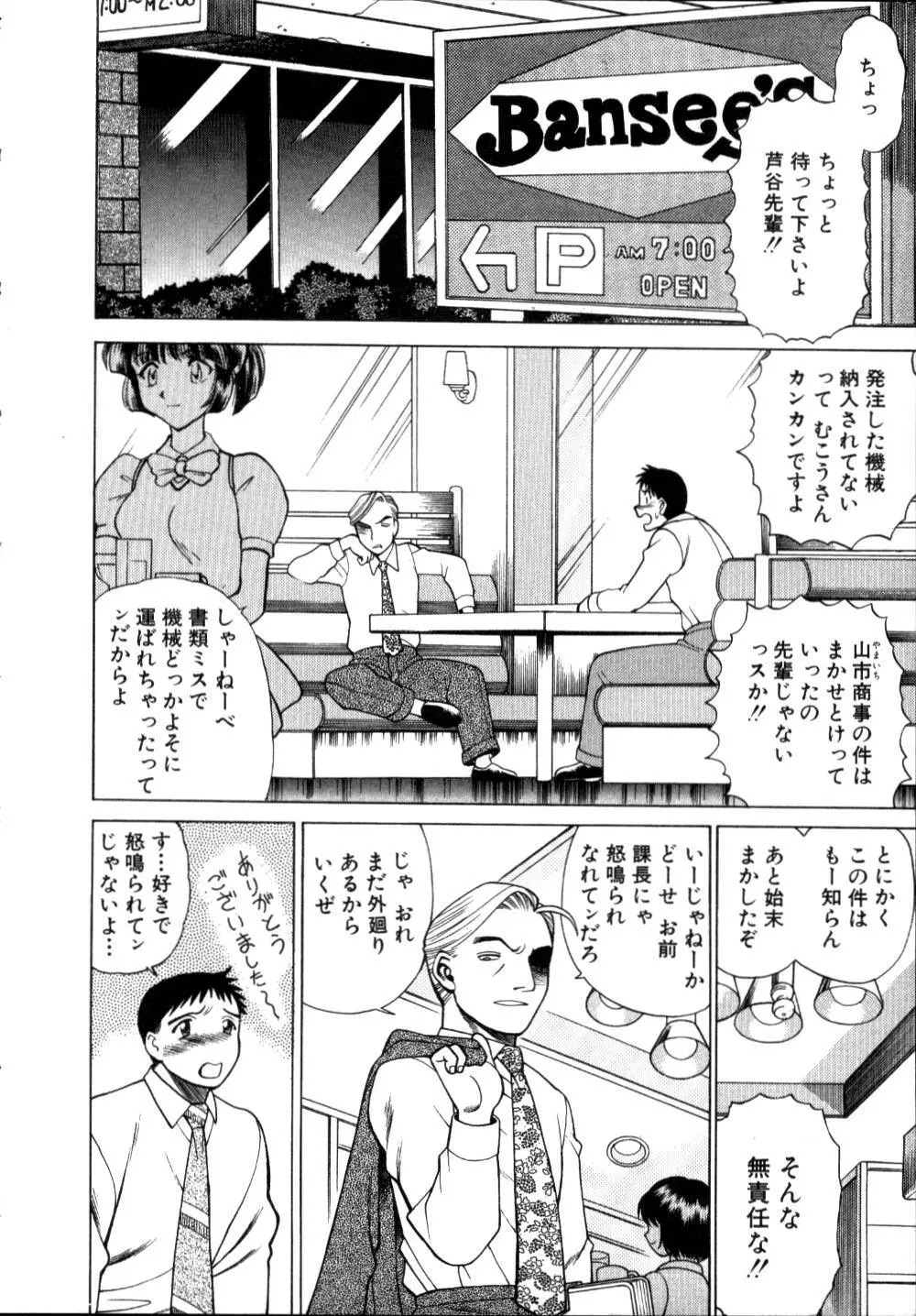 イイことしないか小猫ちゃん 上 Page.139