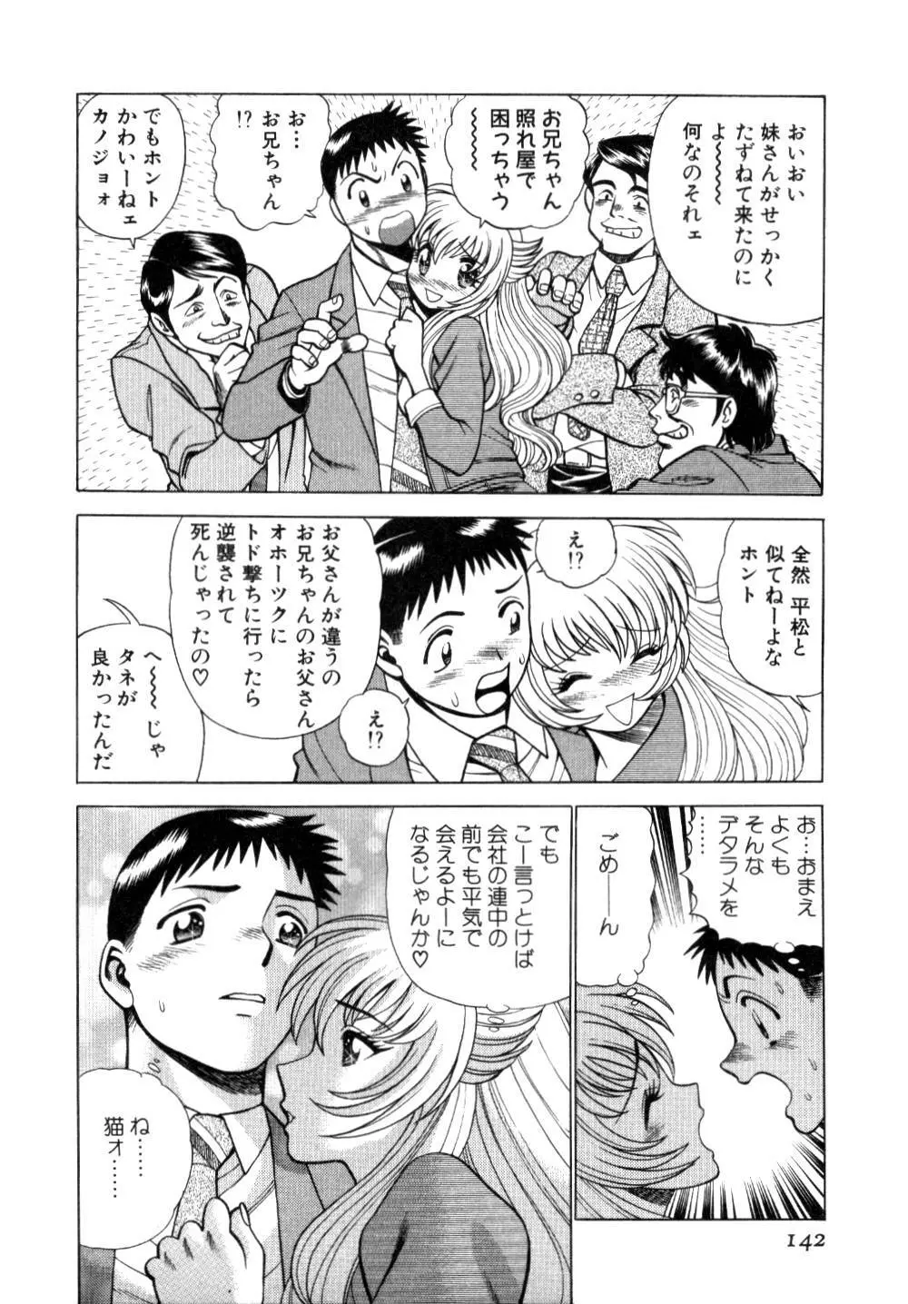 イイことしないか小猫ちゃん 上 Page.143