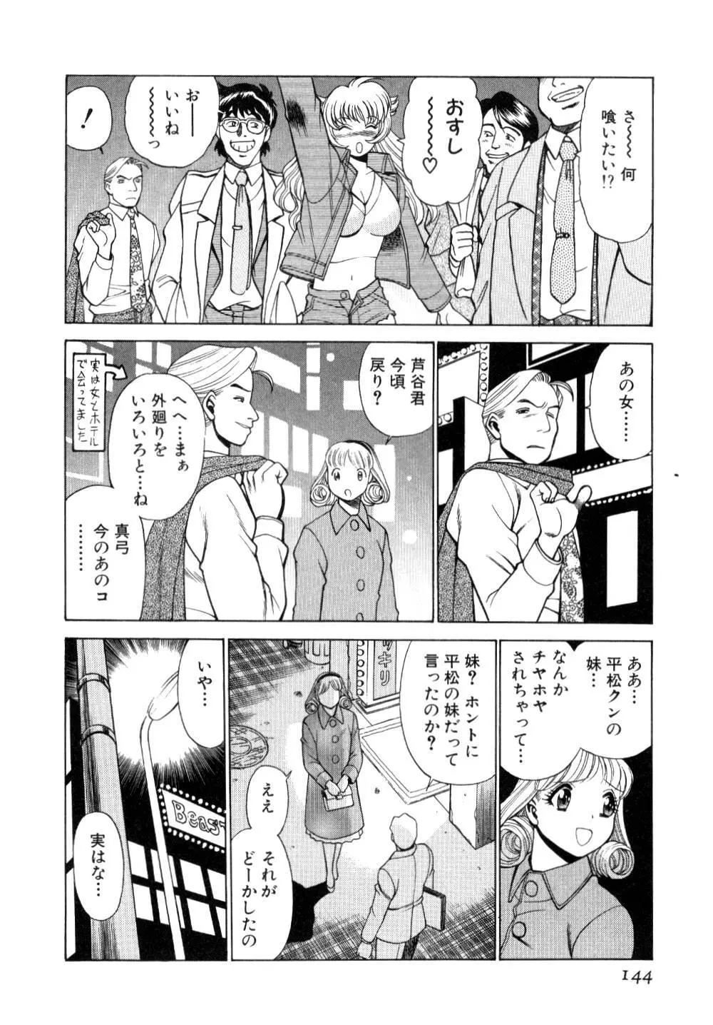 イイことしないか小猫ちゃん 上 Page.145