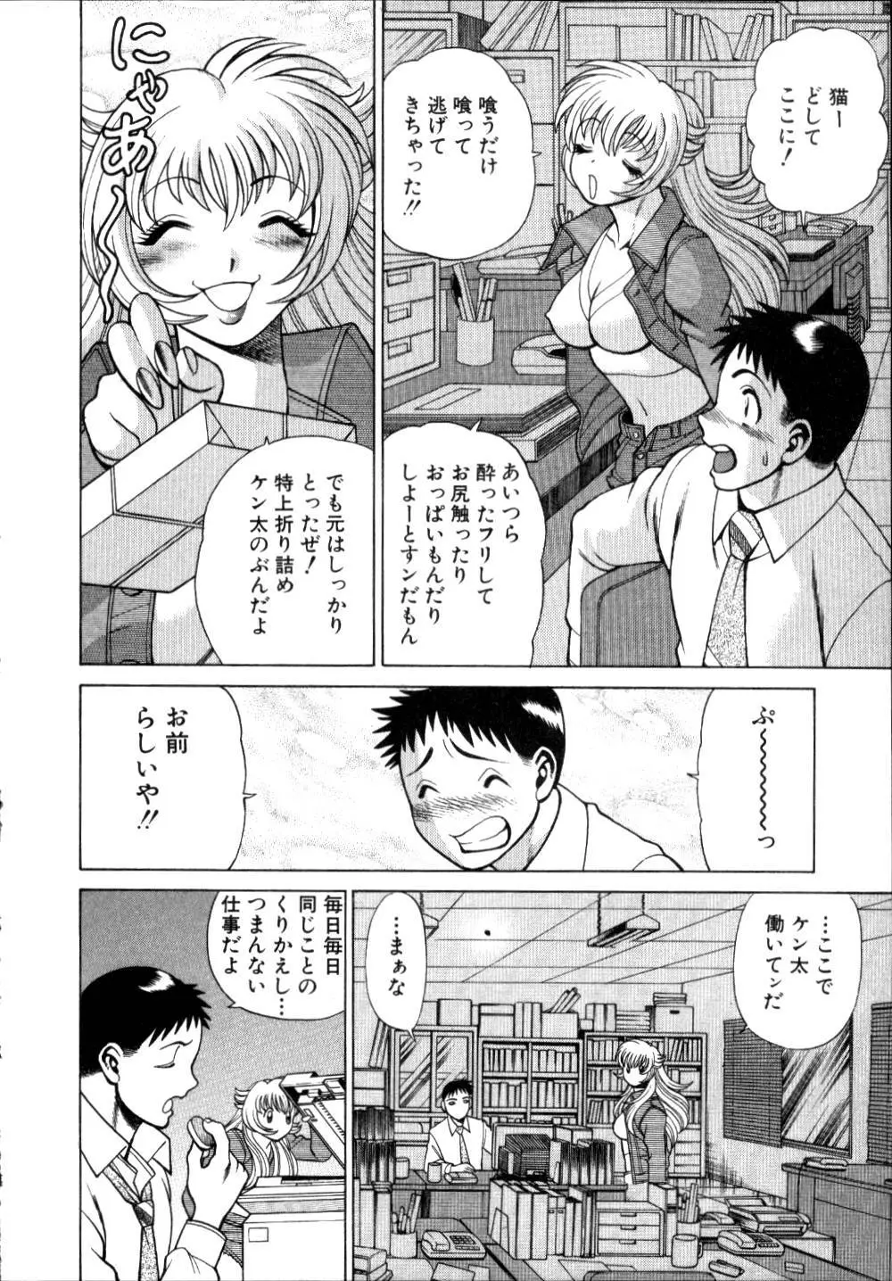 イイことしないか小猫ちゃん 上 Page.147