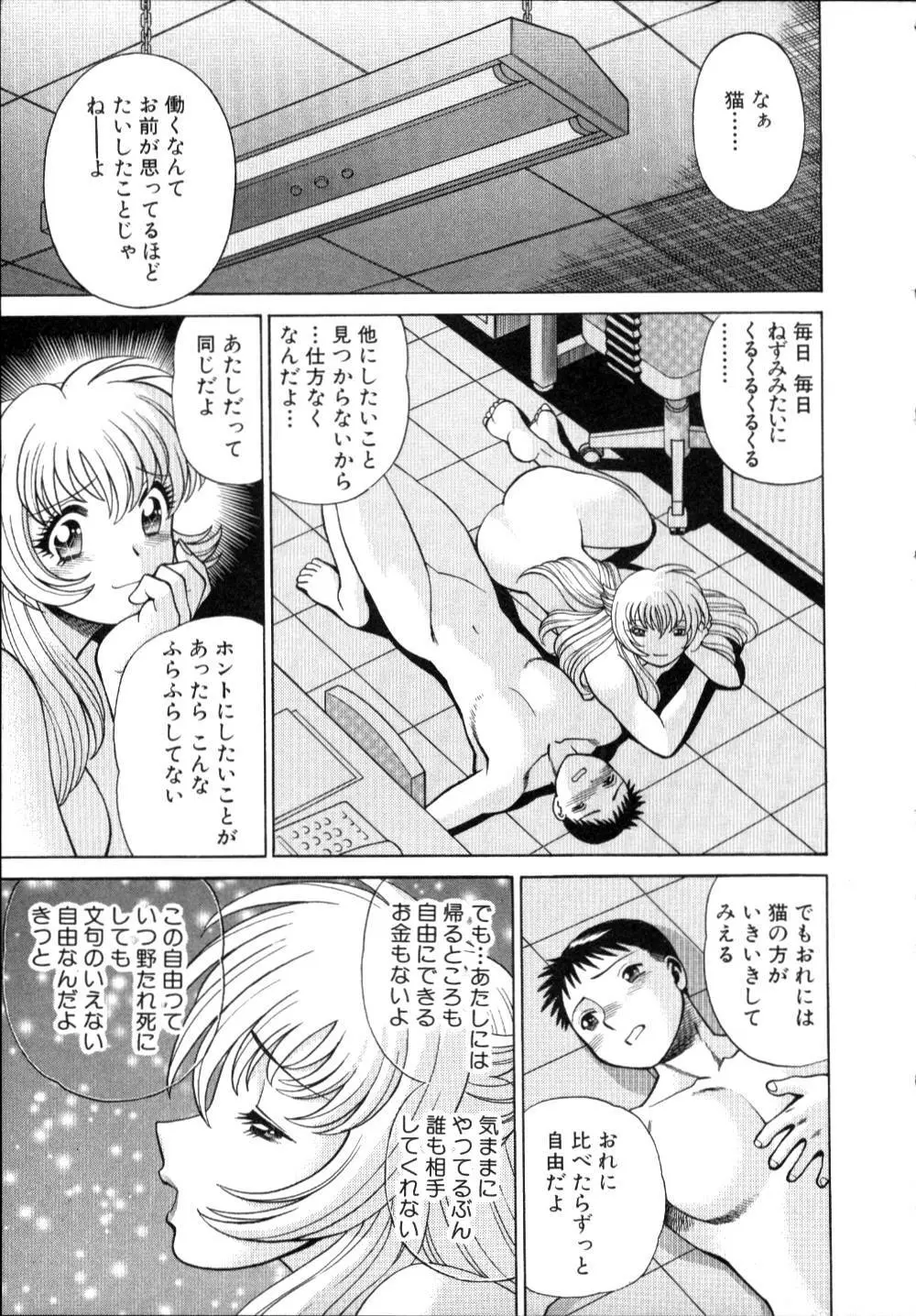 イイことしないか小猫ちゃん 上 Page.158