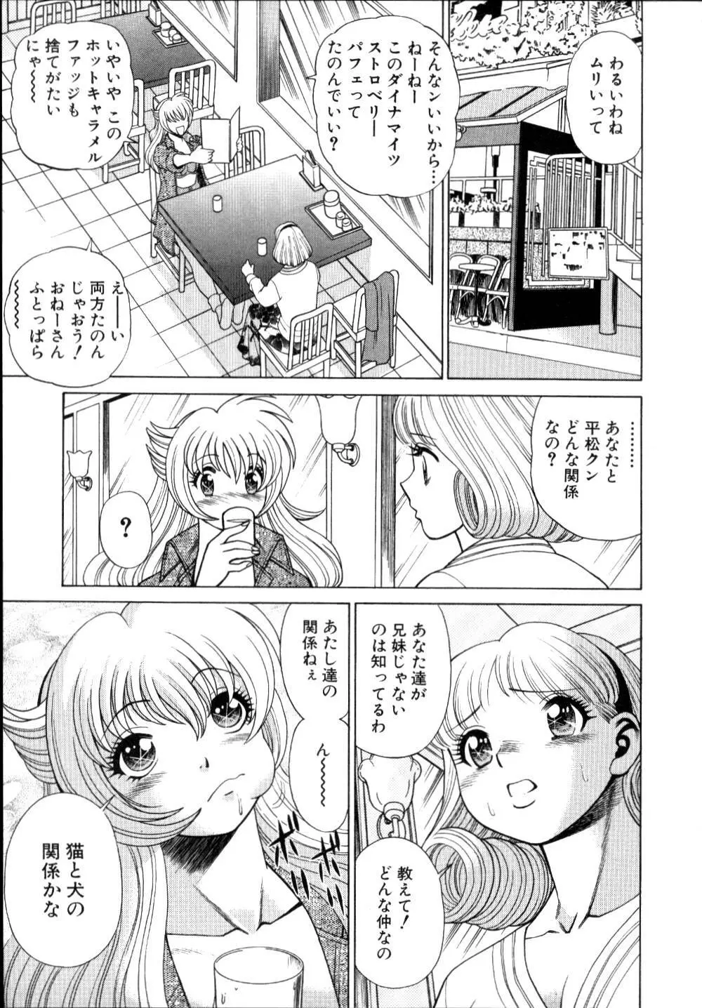 イイことしないか小猫ちゃん 上 Page.162