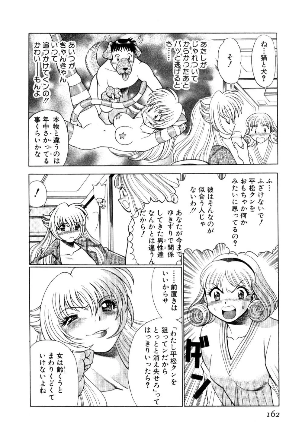 イイことしないか小猫ちゃん 上 Page.163