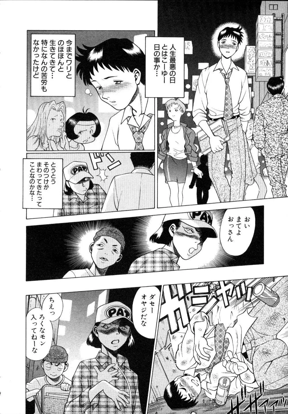 イイことしないか小猫ちゃん 上 Page.17