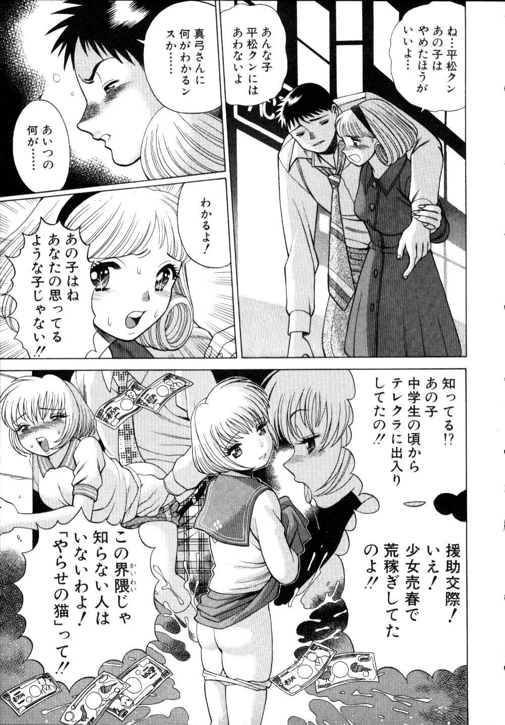 イイことしないか小猫ちゃん 上 Page.176