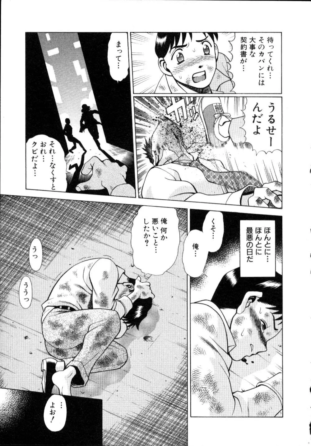 イイことしないか小猫ちゃん 上 Page.18