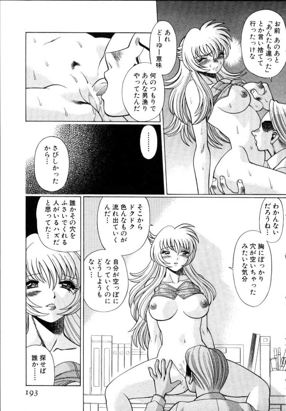 イイことしないか小猫ちゃん 上 Page.194