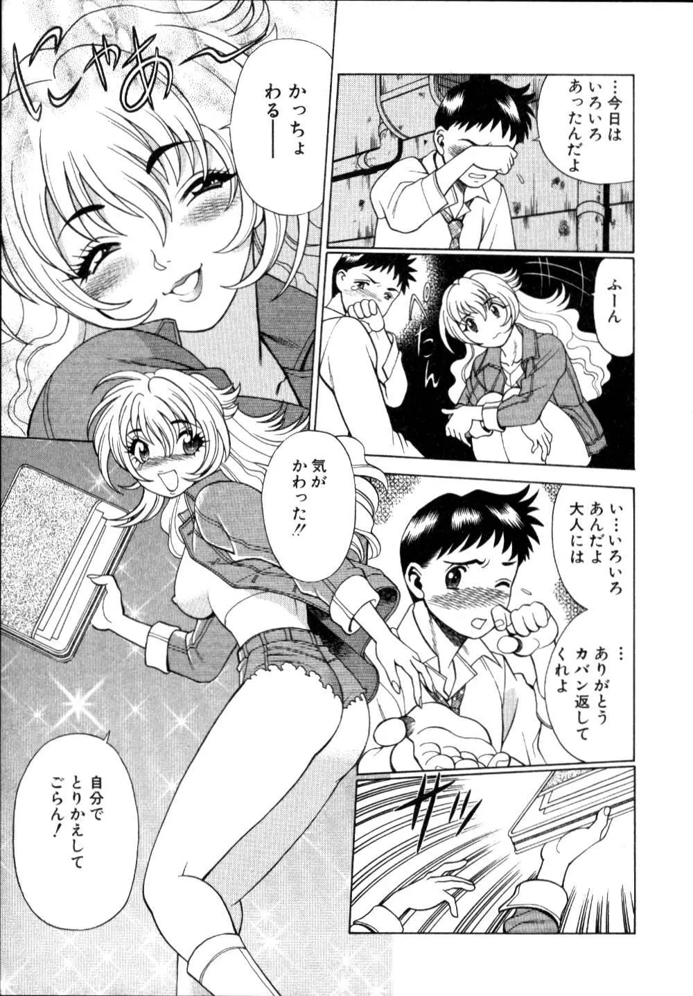 イイことしないか小猫ちゃん 上 Page.20