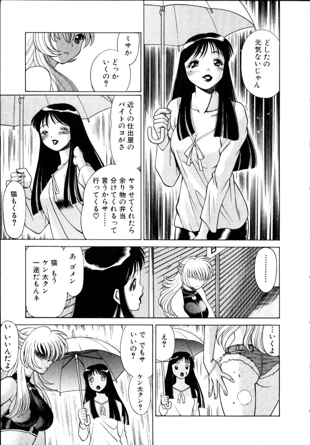 イイことしないか小猫ちゃん 上 Page.208