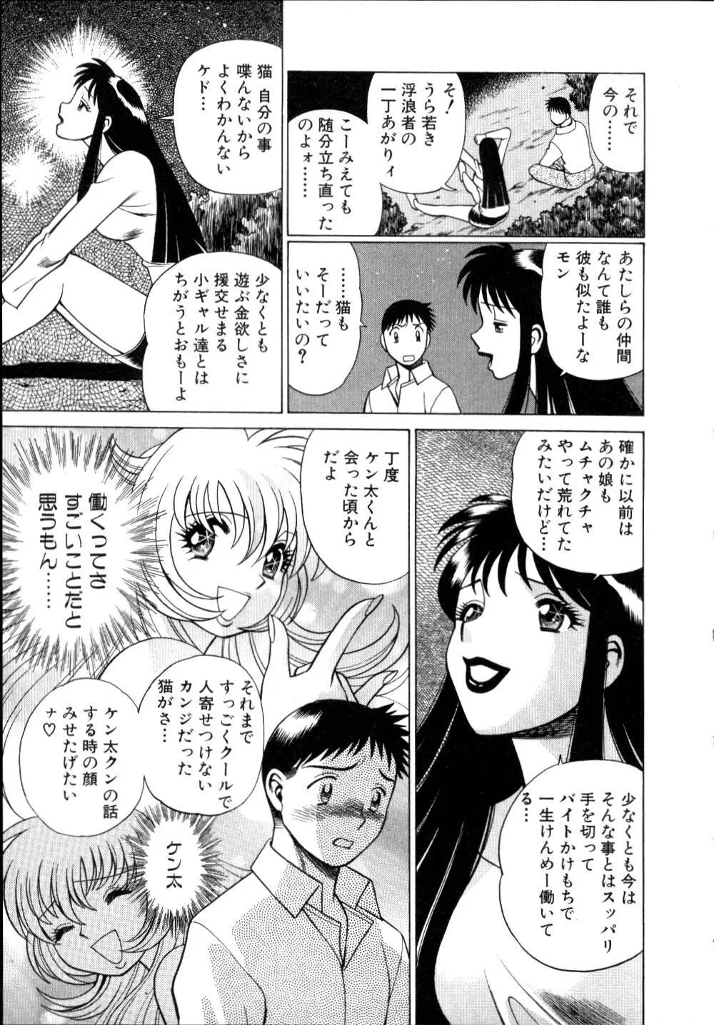 イイことしないか小猫ちゃん 上 Page.236