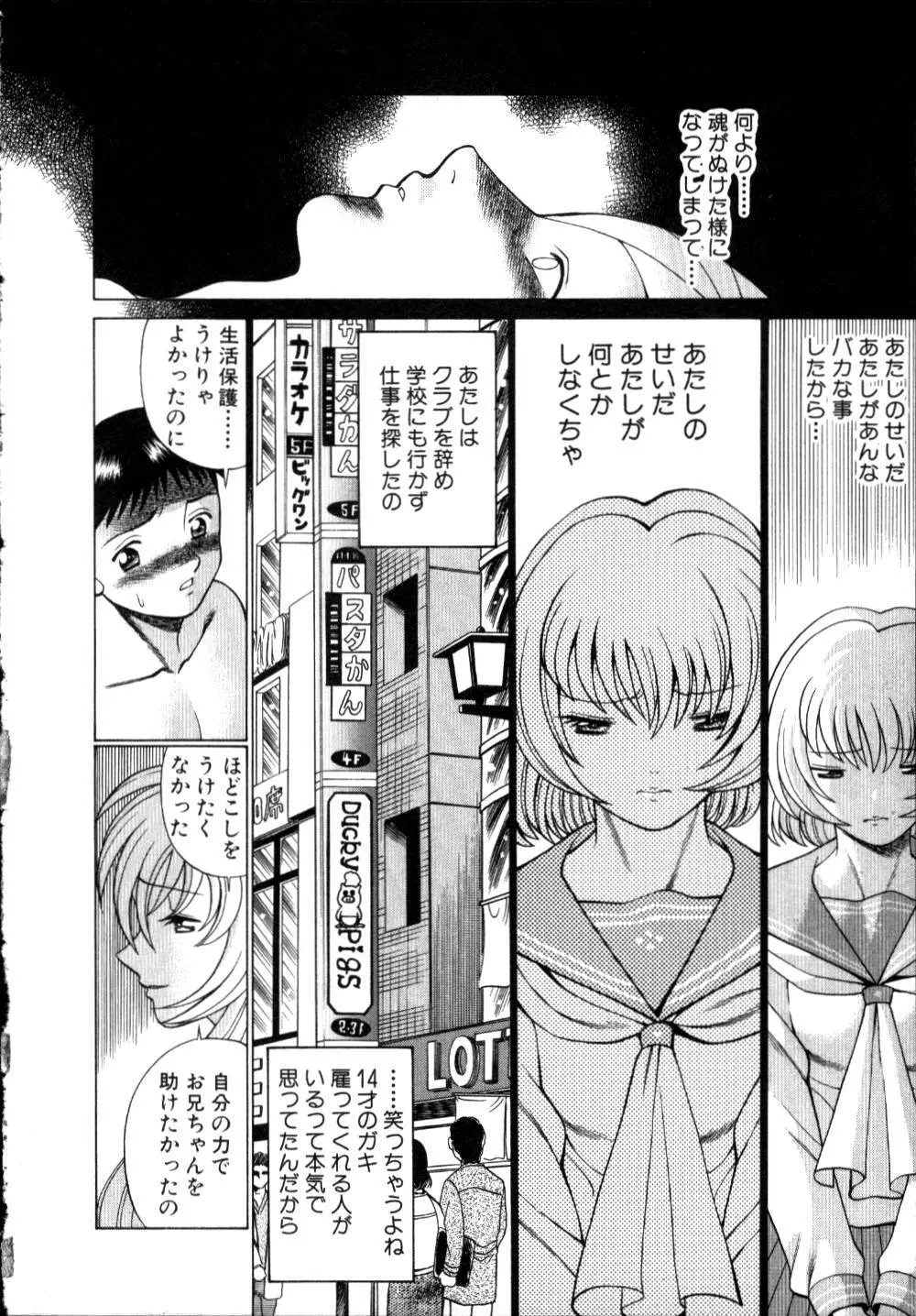 イイことしないか小猫ちゃん 上 Page.263