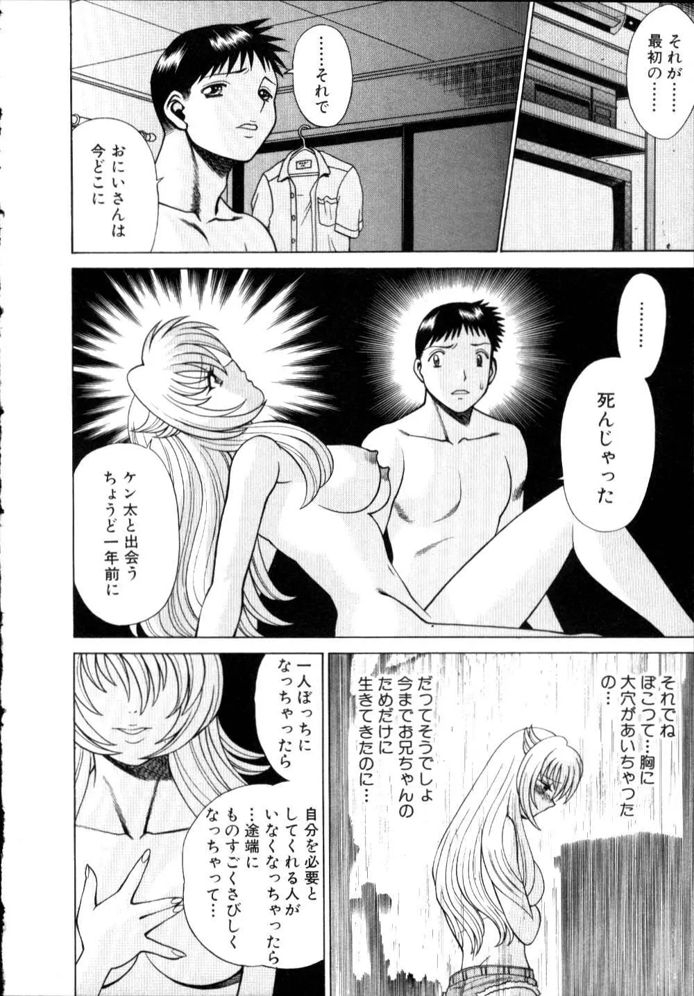 イイことしないか小猫ちゃん 上 Page.265