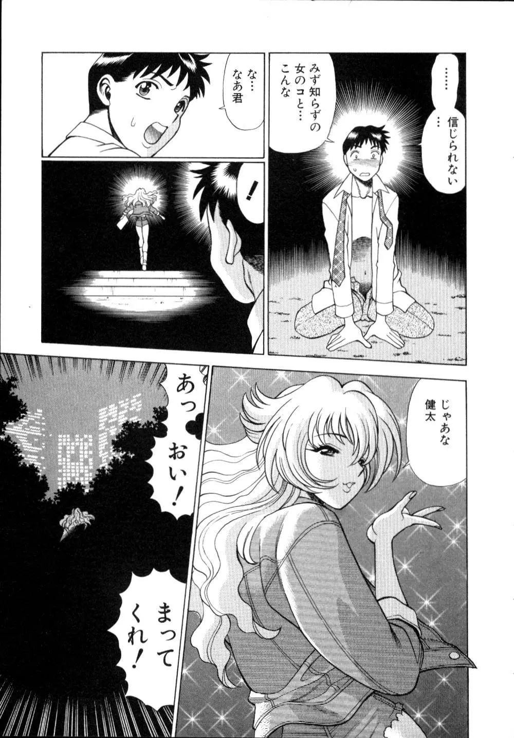 イイことしないか小猫ちゃん 上 Page.30