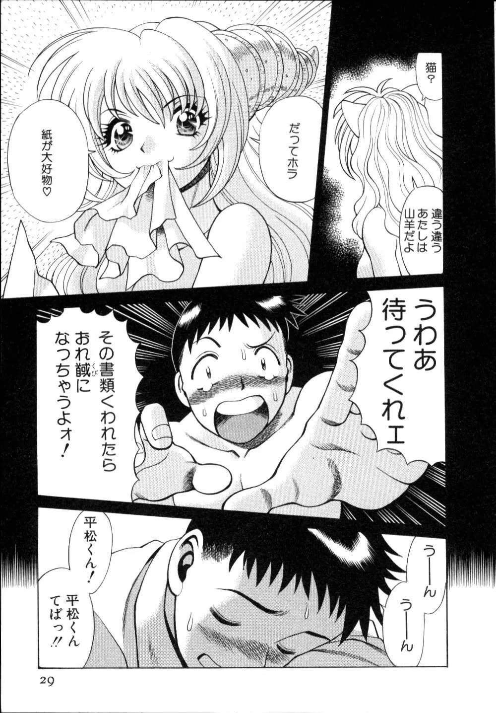 イイことしないか小猫ちゃん 上 Page.34