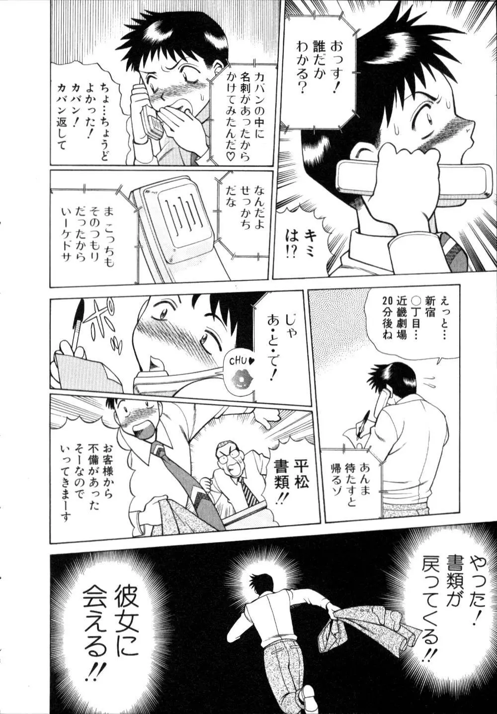 イイことしないか小猫ちゃん 上 Page.37