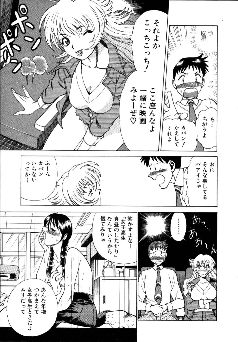 イイことしないか小猫ちゃん 上 Page.40