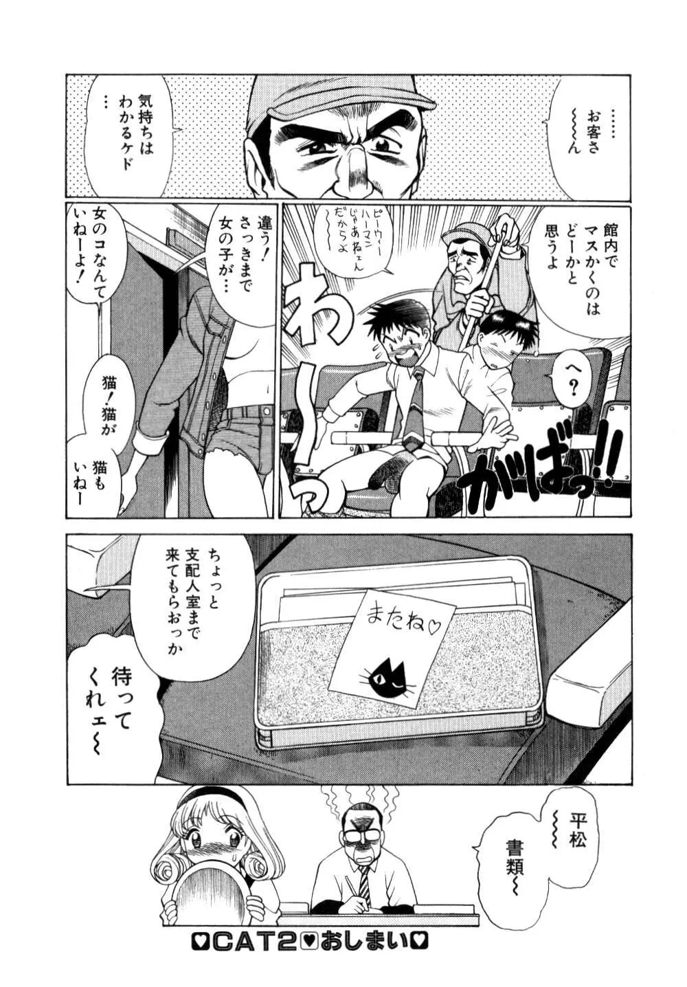 イイことしないか小猫ちゃん 上 Page.52