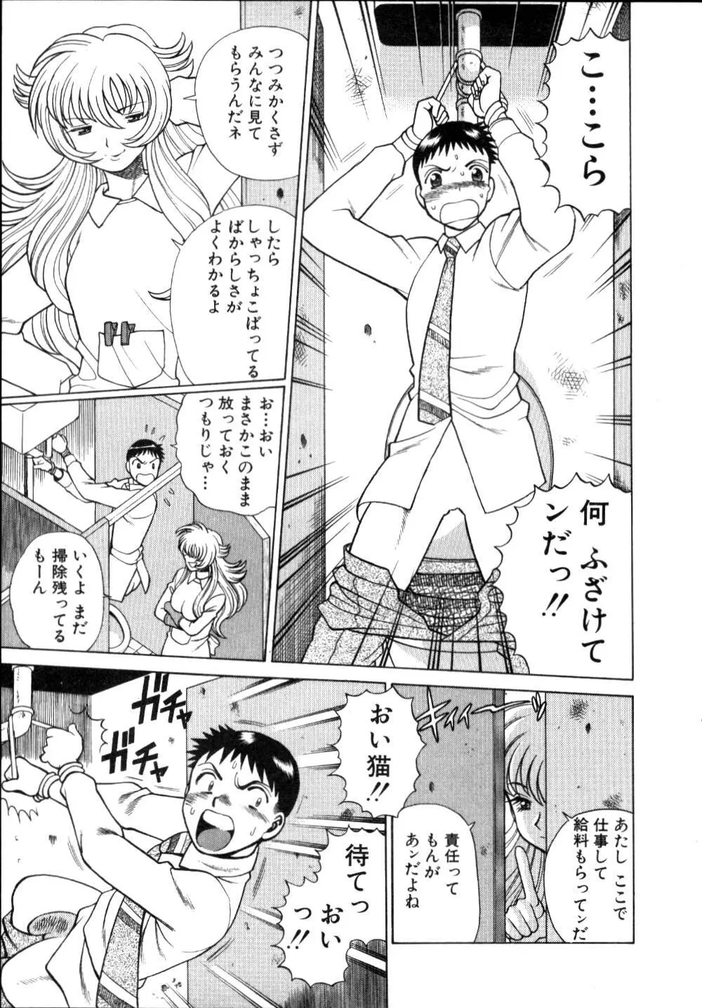 イイことしないか小猫ちゃん 上 Page.77