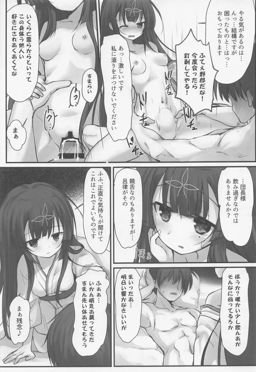 竹取争話 Page.6