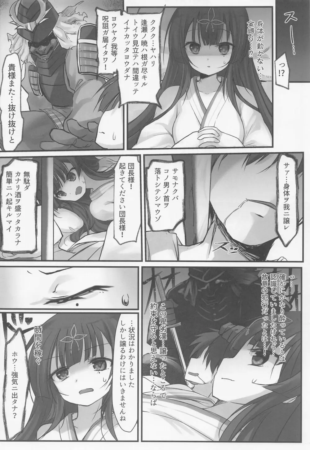 竹取争話 Page.7