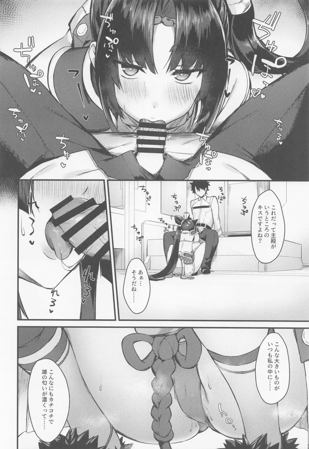 牛若丸と禁欲生活 Page.13