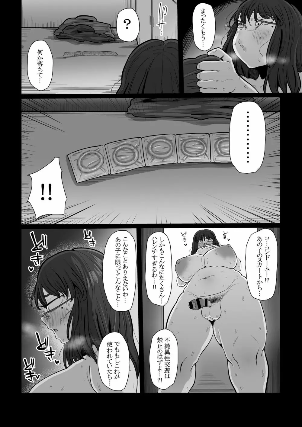 ふたなり主婦の家族教育プラン Page.16