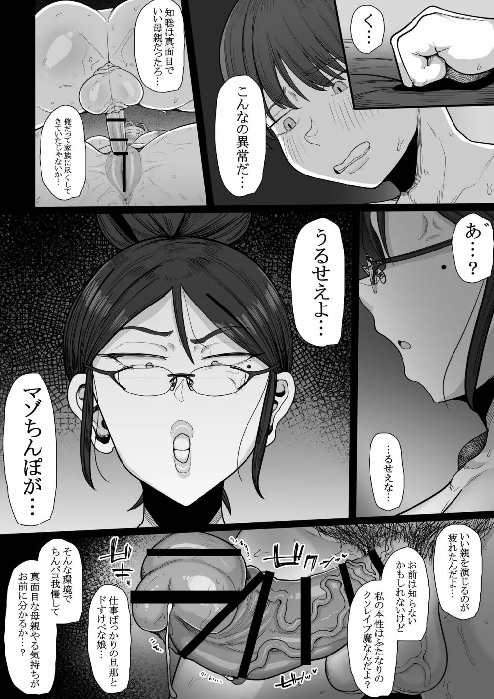 ふたなり主婦の家族教育プラン Page.35