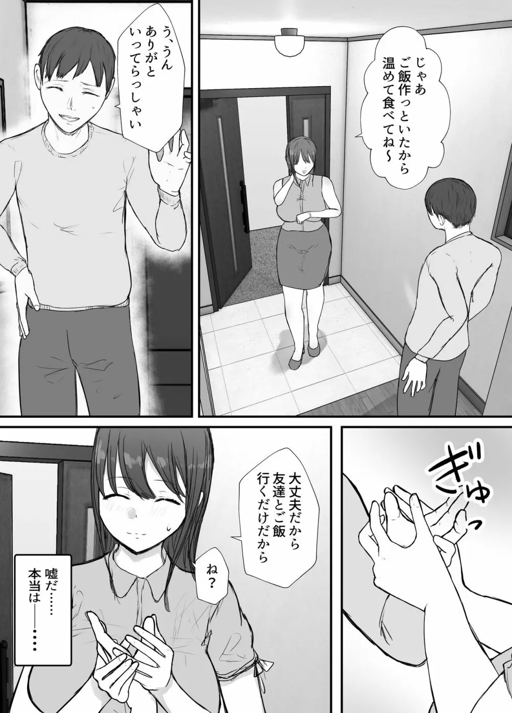 寝取らせの後悔って遅いみたいよ2 Page.13