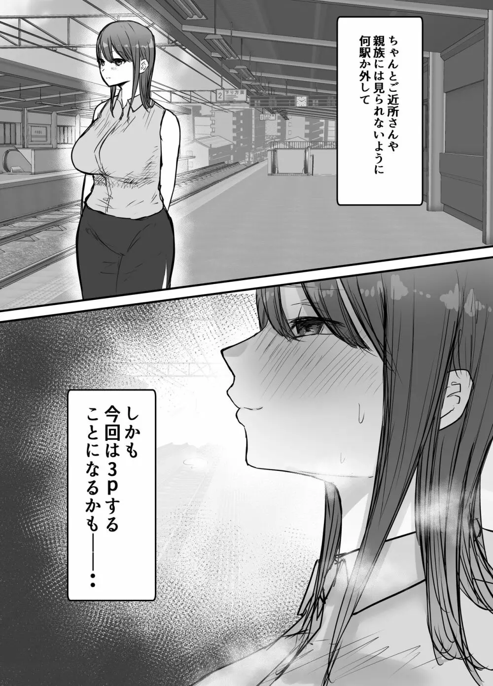 寝取らせの後悔って遅いみたいよ2 Page.15