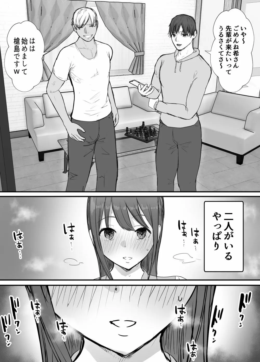 寝取らせの後悔って遅いみたいよ2 Page.18