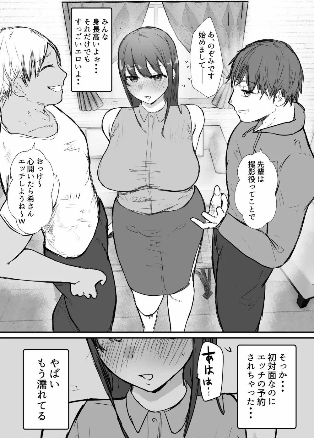 寝取らせの後悔って遅いみたいよ2 Page.19