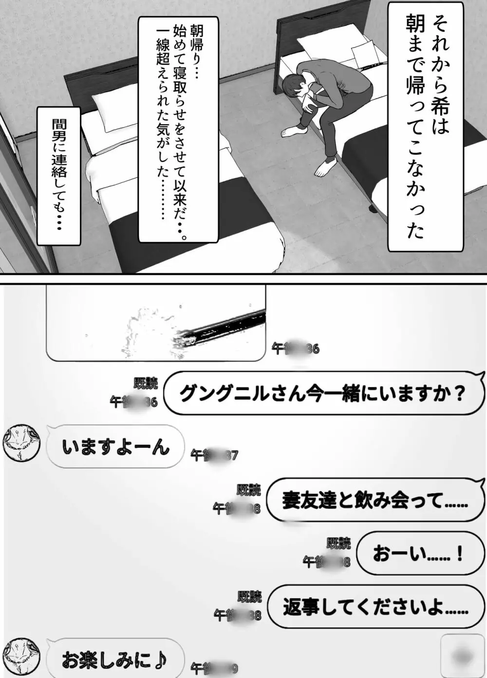 寝取らせの後悔って遅いみたいよ2 Page.21