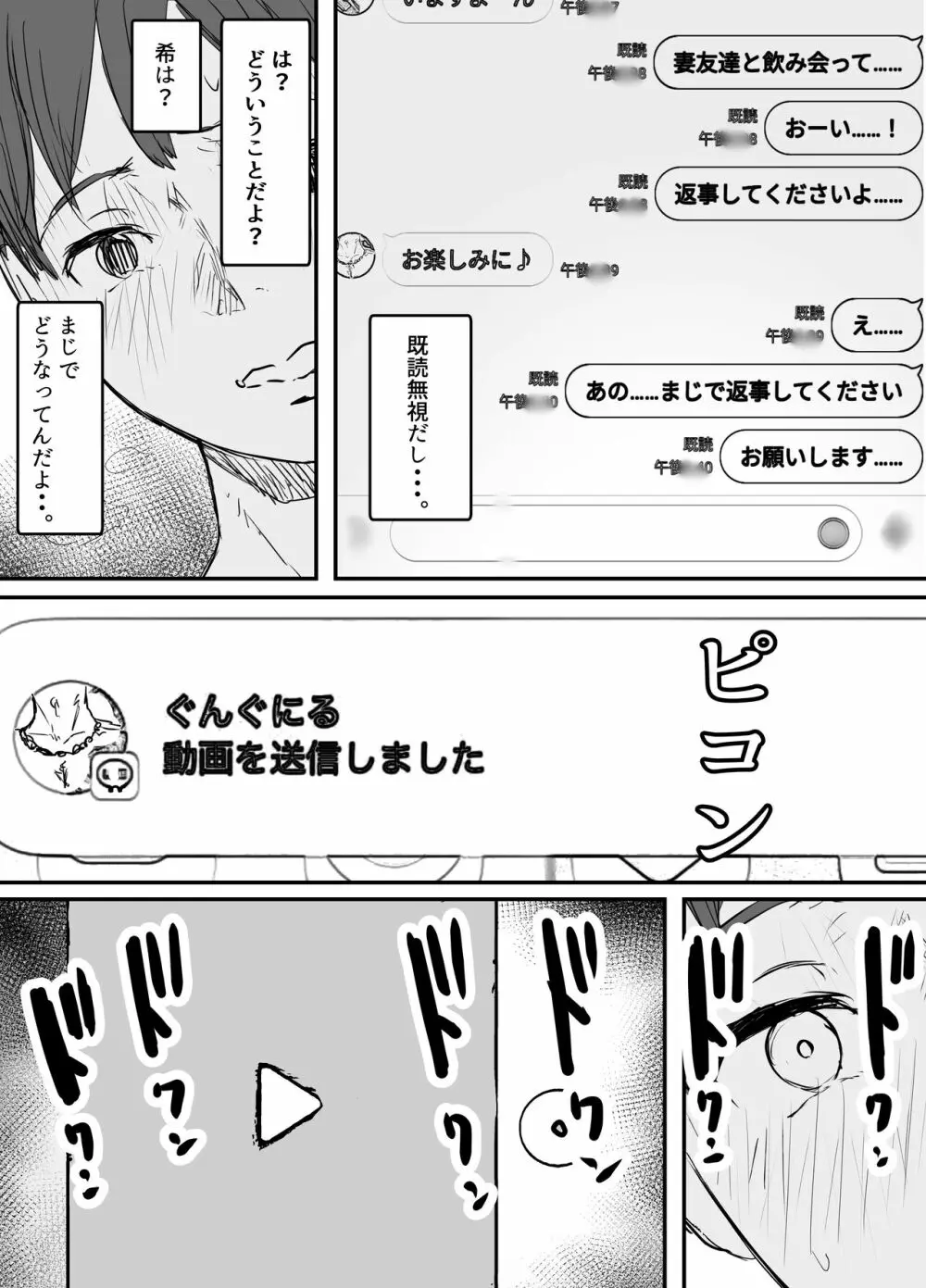 寝取らせの後悔って遅いみたいよ2 Page.22