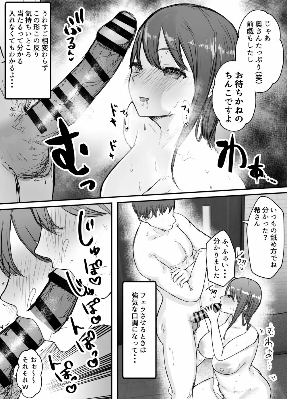 寝取らせの後悔って遅いみたいよ2 Page.28