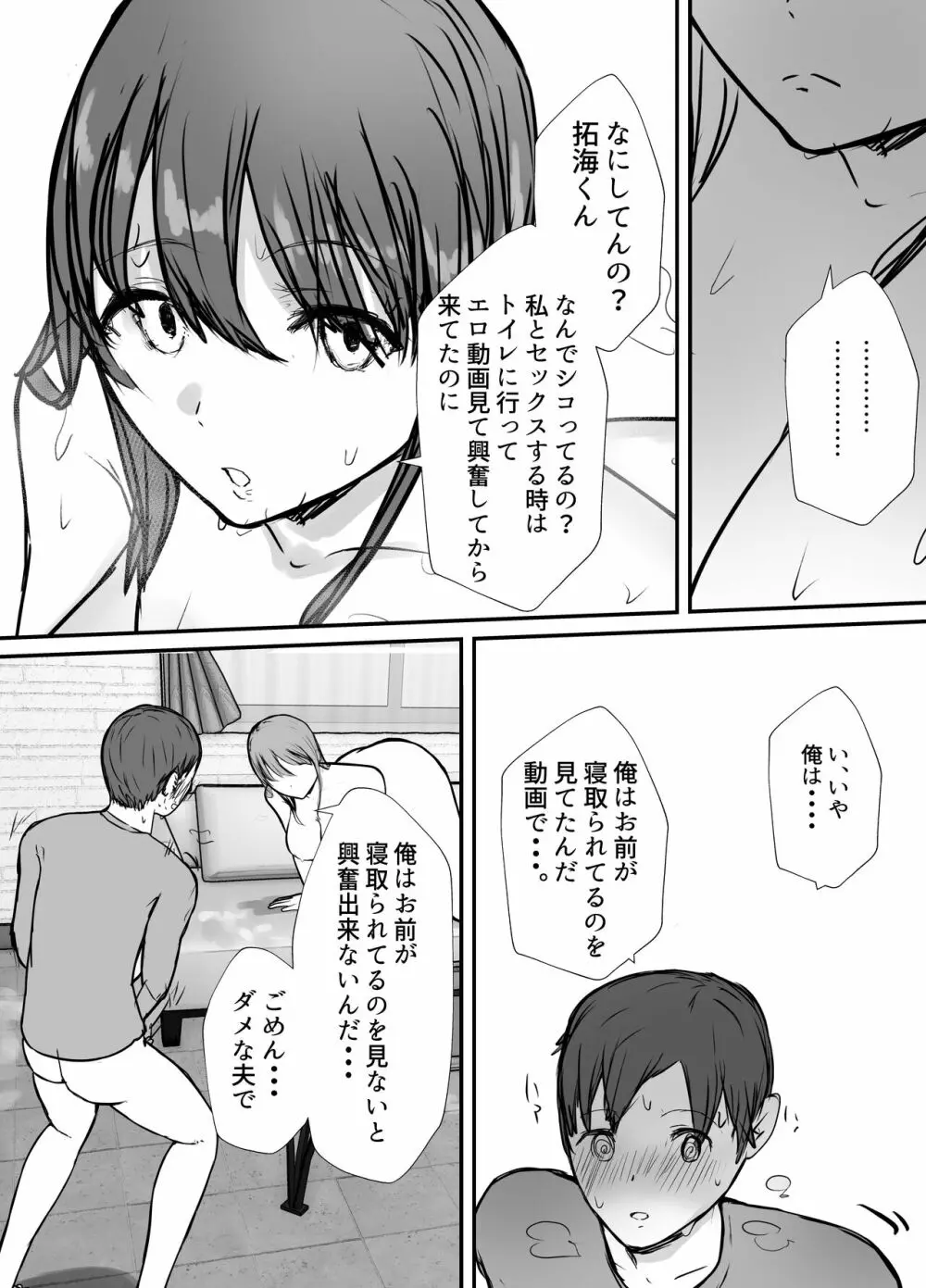 寝取らせの後悔って遅いみたいよ2 Page.47