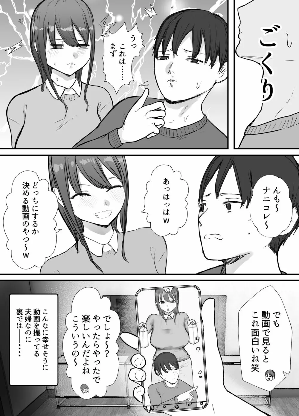 寝取らせの後悔って遅いみたいよ2 Page.5