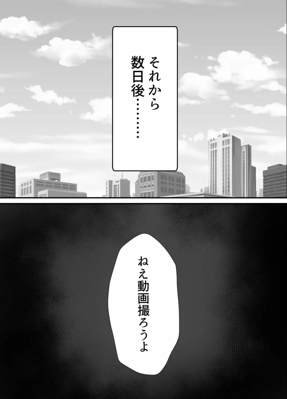 寝取らせの後悔って遅いみたいよ2 Page.55