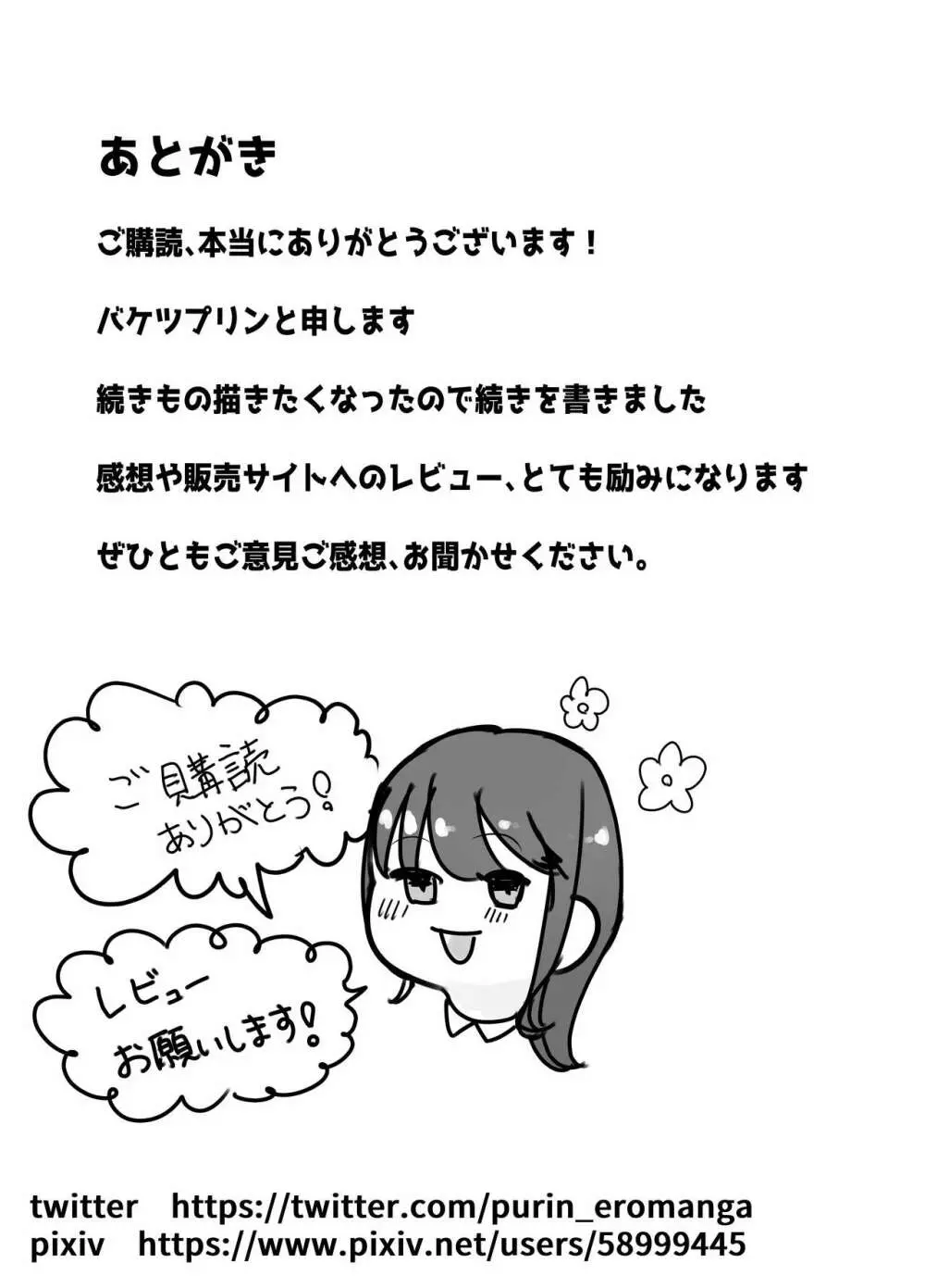 寝取らせの後悔って遅いみたいよ2 Page.57