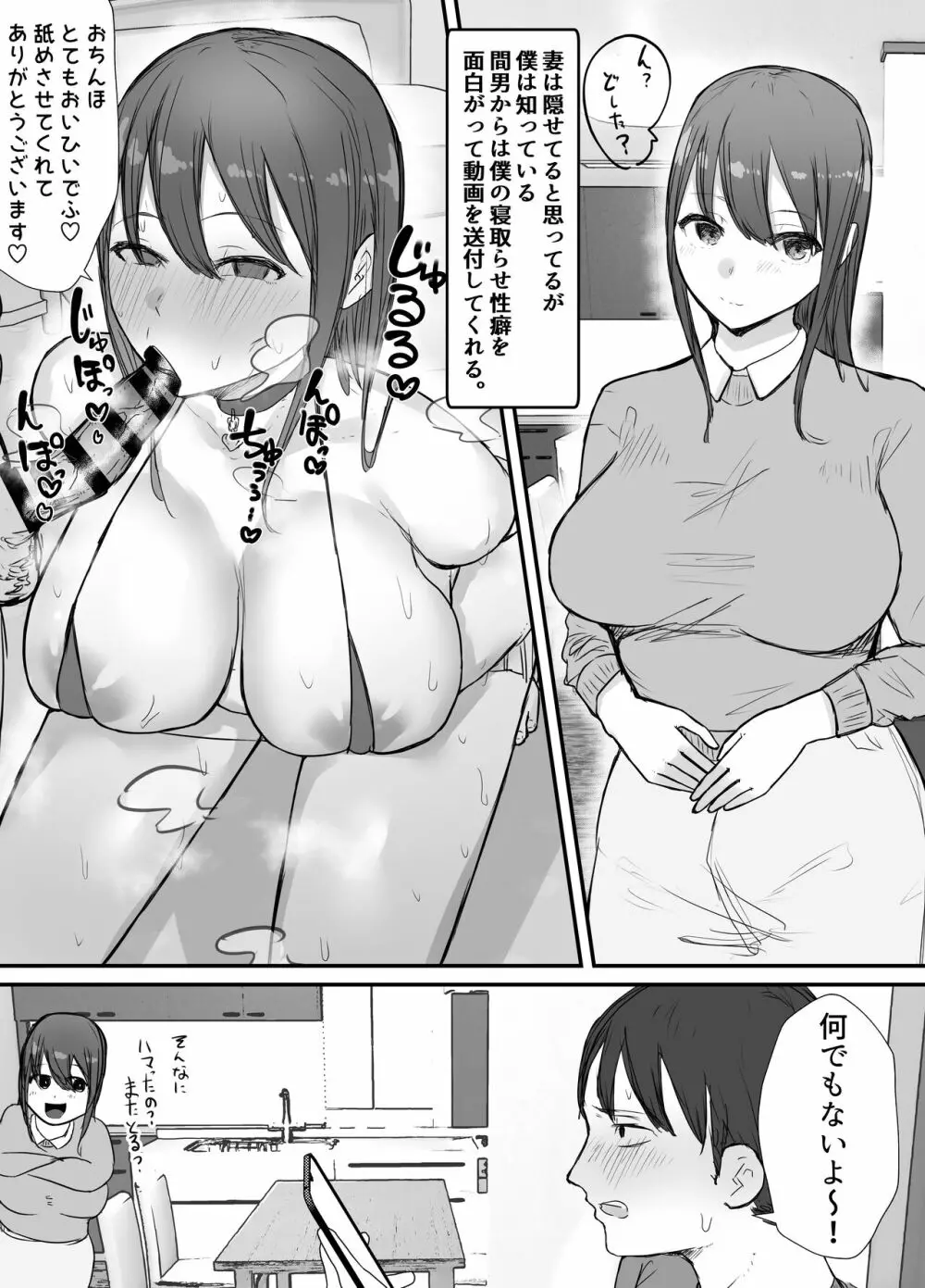 寝取らせの後悔って遅いみたいよ2 Page.8