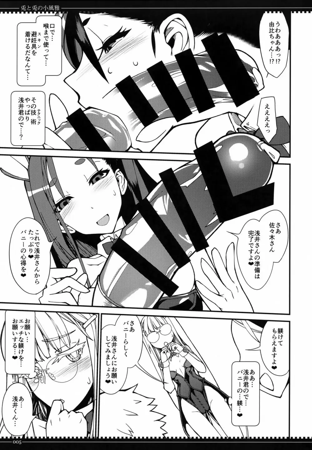 兎と兎の小風雅 Page.4