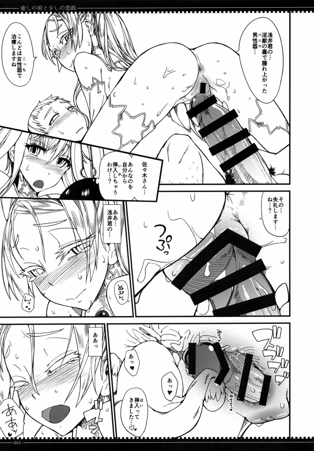 癒しの術と少しの悪戯 Page.10