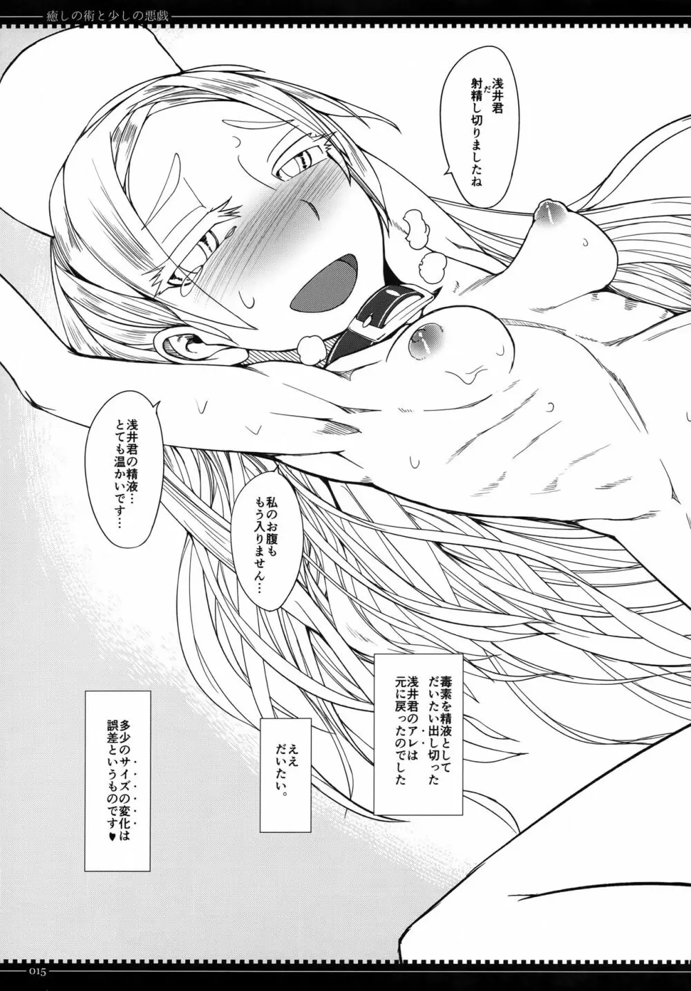 癒しの術と少しの悪戯 Page.14