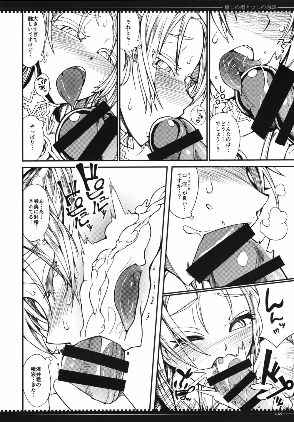 癒しの術と少しの悪戯 Page.7