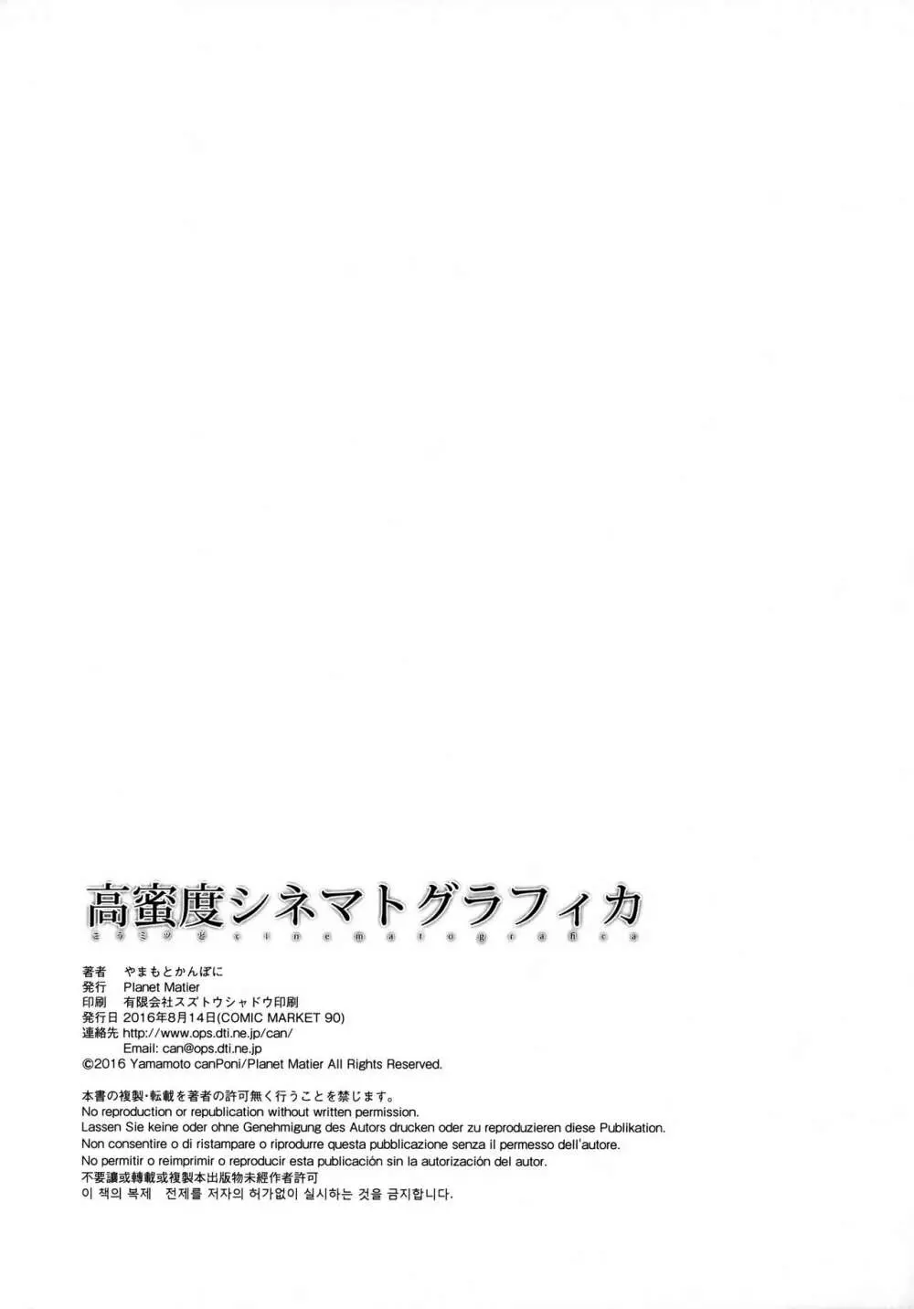 高蜜度シネマトグラフィカ Page.21